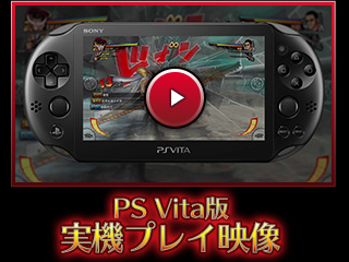 PS4・PS Vita「ONE PIECE BURNING BLOOD」PS Vita版実機プレイ映像