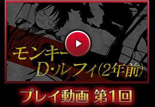 PS4・PS Vita「ONE PIECE BURNING BLOOD」プレイ動画 第1回