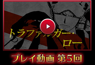 PS4・PS Vita「ONE PIECE BURNING BLOOD」プレイ動画 第5回