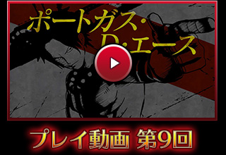 PS4・PS Vita「ONE PIECE BURNING BLOOD」プレイ動画 第9回