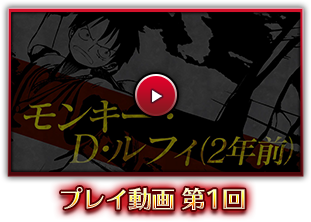 PS4・PS Vita「ONE PIECE BURNING BLOOD」プレイ動画 第1回