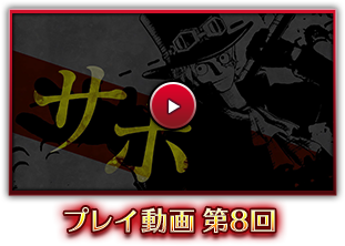 PS4・PS Vita「ONE PIECE BURNING BLOOD」プレイ動画 第8回