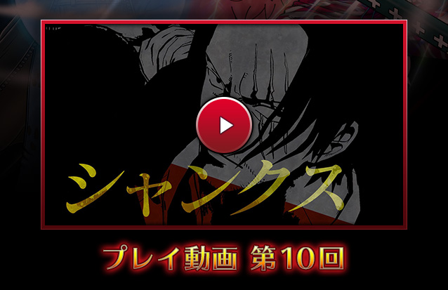 PS4・PS Vita「ONE PIECE BURNING BLOOD」プレイ動画 第10回